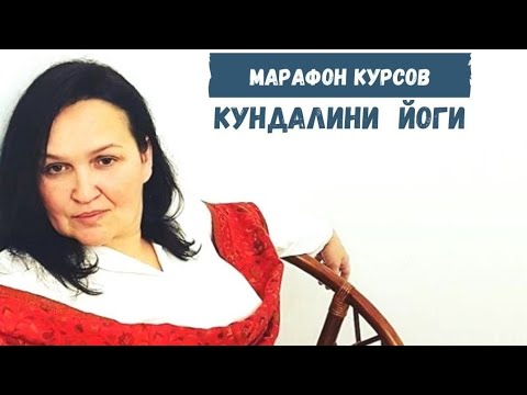 Утро с Кундалини йогой. 2 урок. Пранаяма и о дыхании жизни. Про нашу природу.