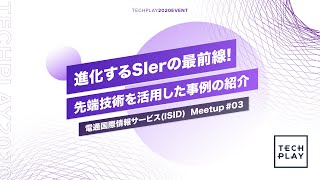 【Hololens2を活用した教育システムや遠隔VRコミュニケーションシステムの開発事例紹介】進化するSIerの最前線!先端技術を活用した事例の紹介- 電通国際情報サービス　Meetup#03-