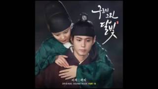 LEE JUCK  –  INTERLOCKED FINGERS  Moonlight Drawn by Clouds OST Part 10