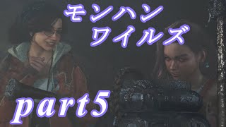 【MHWs】ライトボウガンでやっていくやーつpart5