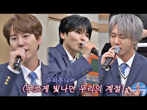 슈퍼주니어-K.R.Y.의 감미로운 축하 무대 〈푸르게 빛나던 우리의 계절〉✨ 아는 형님(Knowing bros) 259회 | JTBC 201212 방송