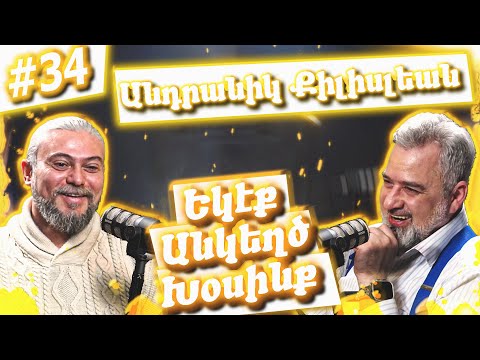 Եկէք Անկեղծ Խօսինք #34 - Անդրանիկ Քիլիսլեան (Abu Hagop)