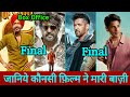 War 2 Final Box Office Collection Vs Coolie Final Collection Son Of Sardar 2 Final Collection