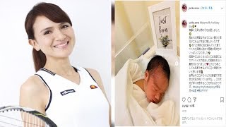 テニス解説者・瀬間友里加氏が第1子男児出産「産まれた瞬間は今までにない喜びと幸せ」