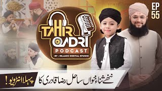 Tahir Qadri Podcast : Episode 55 | Exclusive Podcast | Hafiz Tahir Qadri | ft.Sahil Raza Qadri YouTube Image