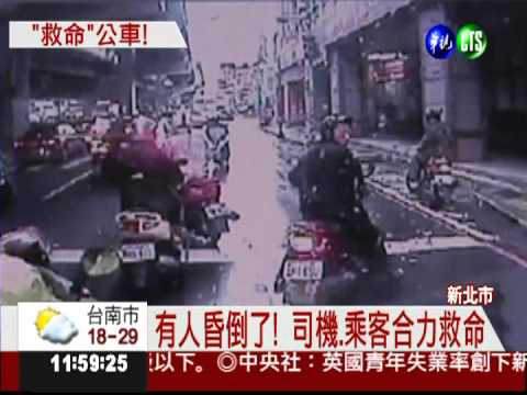 女乘客癲癇發作 公車直送醫院!