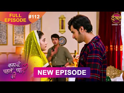 Kahani Pehle Pyaar Ki | Full Episode 112 | 06 Nov 2025 | New show Full HD | Dangal TV