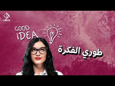 زميلك "سارق الأفكار"