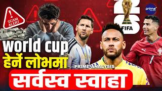 फ्रीमा World Cup हेर्ने लोभमा ११५ जनाले गुमाए २ करोड २९ लाख सावधान ! यस्तो लिंक नखोल्नुहोस्