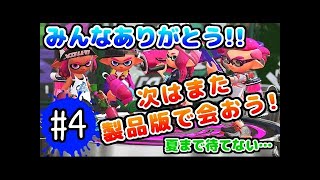 【スプラトゥーン2】本当にイカした奴はエイム迷子でも塗りで魅せる！？先行試射会！【実況】