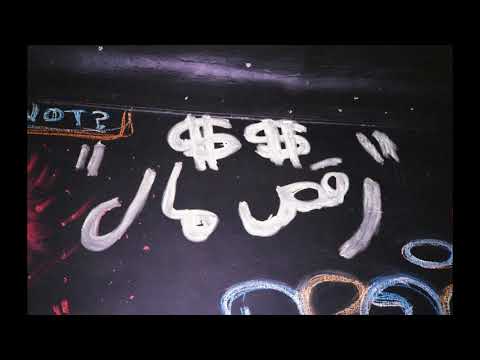 Video thumbnail for Ra2s Mal - رقص مال