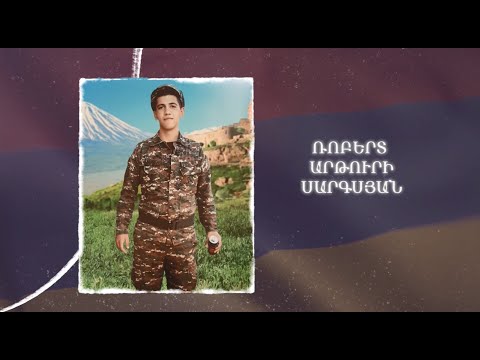 Ձեզ բացակա չենք դնի․ Ռոբերտ  Սարգսյան