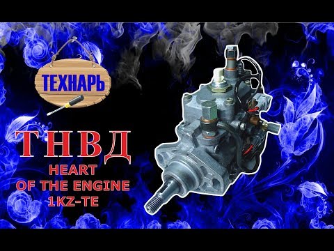 ТНВД 1KZ-TE топливный насос высокого давления