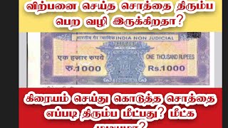 Download lagu விற்பனை செய்த சொத்தை திரும்ப பெற முடியுமா ? | கிரையம் செய்து கொடுத்த சொத்தை எப்படி திரும்ப பெறுவது  mp3