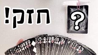 הנבואה המנויילנת | איך לעזאזל אתה עושה את זה?!