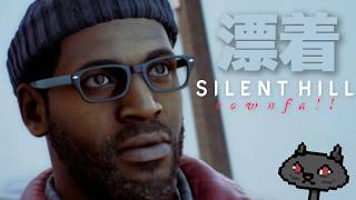 1【サイコホラー】『SILENT HILL: Townfall』 @msBean ​