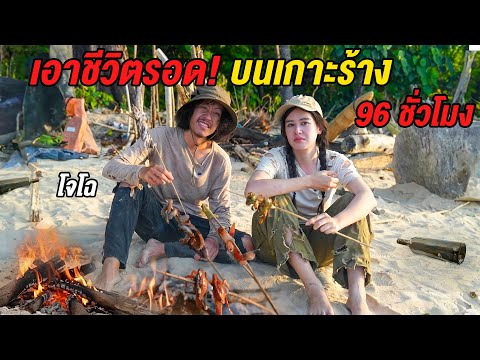 Surviving 96 Hours on a Deserted Island ! No Water, No Food