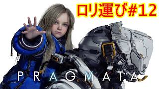 プラグマタ #12 ラストまで！？