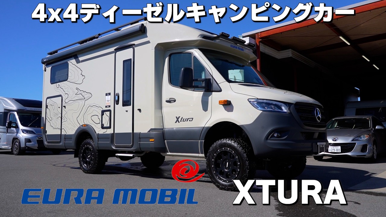 【徹底解説】本格的なオフロード4×4キャンピングカー「XTURA」を30分以上たっぷり紹介！