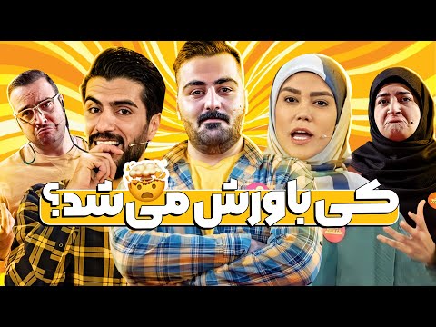 نتایج شوکه آور مرحله مقدماتی خنداننده شو - داورا از حذف این دو نفر کف کردن! 🤯