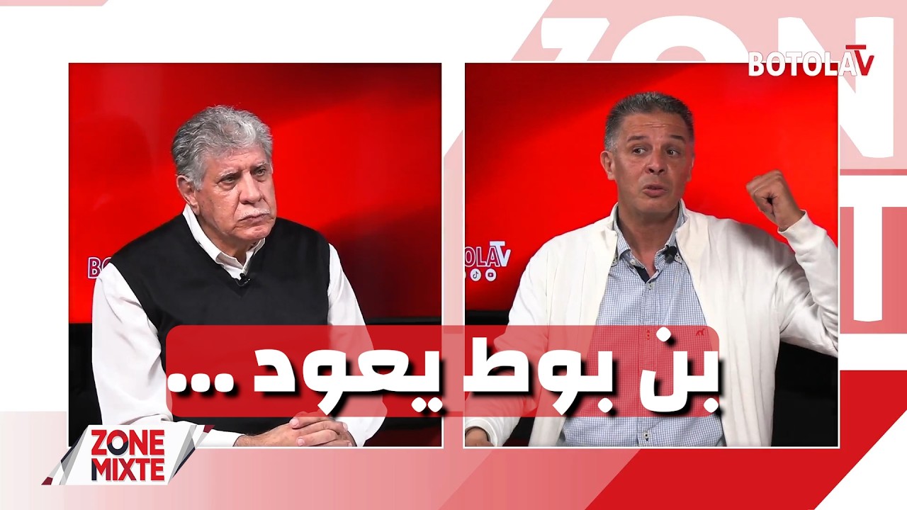 « Zone mixte » <br>مدرب غرناطة يطمئن بخصوص زيدان وبن بوط يعود للمنتخب