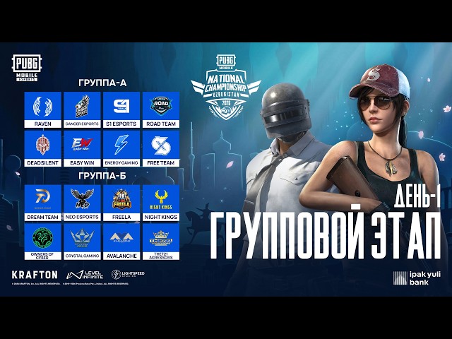[RU] PMNC Uzbekistan 2026: Spring | Групповой этап | День 1