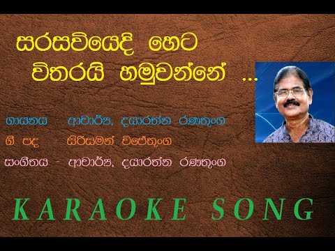 Sarasaviyedi Hetavitharai Hamuwanne Dayarathna Ranathunga's Karaoke Song