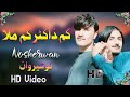 Nosherwan New Pashto Songs 2020 | Lakam Cha Sara Bada Khuwar Qismat Badal Kama  | نوشیروان