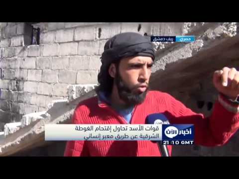 تقرير لقناة أخبار الآن عن المعارك الدائرة على محور مخيم الوافدين من جهة بلدة الريحان في ريف دمشق