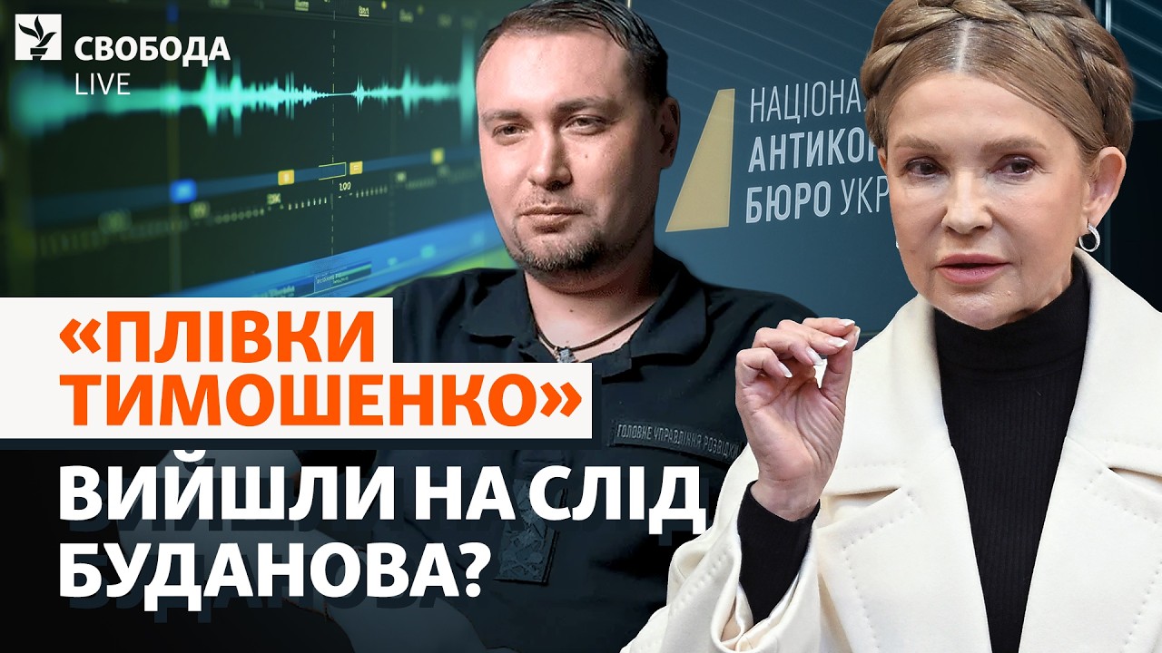 Нові деталі справи: Тимошенко «писав» агент НАБУ чи ГУР?  Копитін, Буданов, Ар
