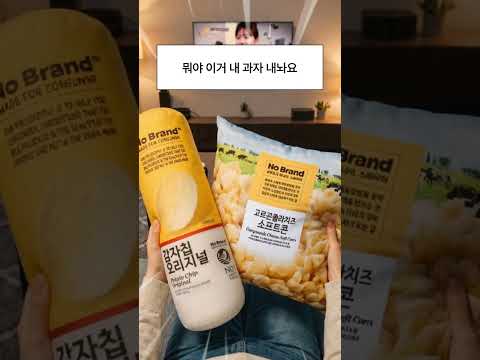 AI 모델 광고 사례: 노브랜드 과자 쿠션 출시 장면