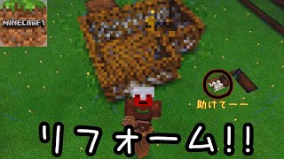 【マインクラフト】　家を出来るだけ大きくリフォームした！？
