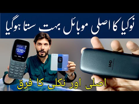 Nokia original phone price in pakistan ! Nokia keypad original phone ki pehchan .