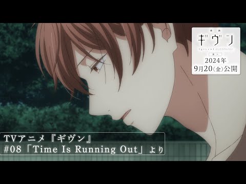 映画 ギヴン 海へ Video9