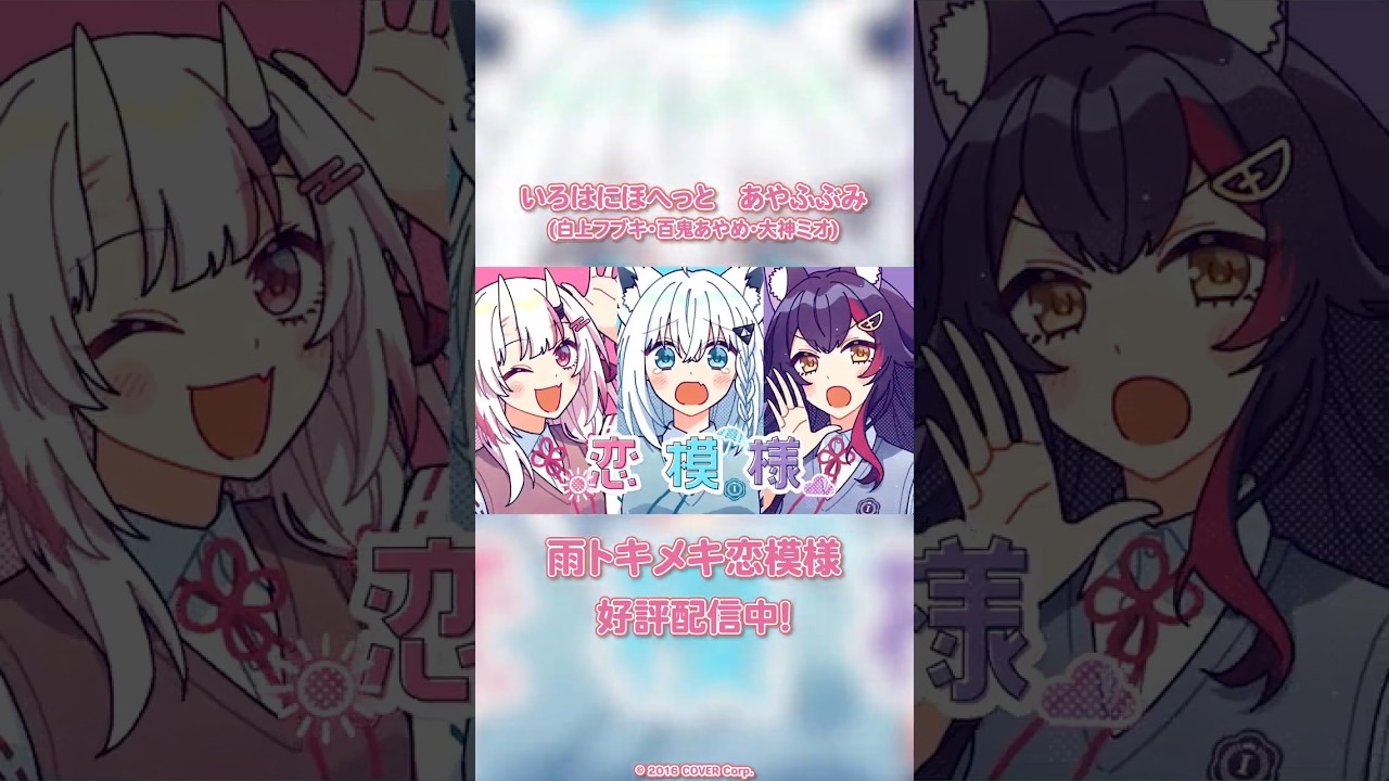 TVアニメ『黒岩メダカに私の可愛いが通じない』オープニングテーマ「雨トキメキ恋模様」好評配信中！#いろはにほへっとあやふぶみ #雨トキメキ恋模様 #すりぃ #メダかわ #アニメ主題歌