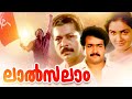 Lal Salam Malayalam Full Movie Mohanlal Murali Geetha Urvashi Jagathy Sreekumar