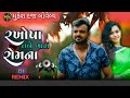 દજ Remix New Boom Rakesh Barot Rakhopa Tane Mara Rom Na New Mix Mukesh Dj Lovely