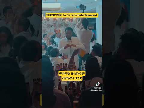 🌻እንኳዕ ኣብፀሐና🍾ሳዱላይ ሳዱላየ | #eritreanwedding #eritreanmusic #eritreanmovie #tigraywedding #eritrean