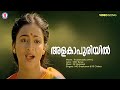 Alakapuriyil Azhakin Vaniyil Video Song Thudarkadha Saikumar Maathu S P Venkitesh Hits