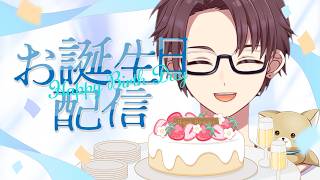 【誕生日配信】質問に答えちゃうよ！【雑談】