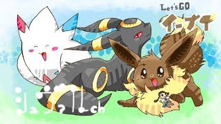 シュヴァルが行く『カントーの旅！』with イーブイ！その3【Let's GO！ イーブイ】【Switch】