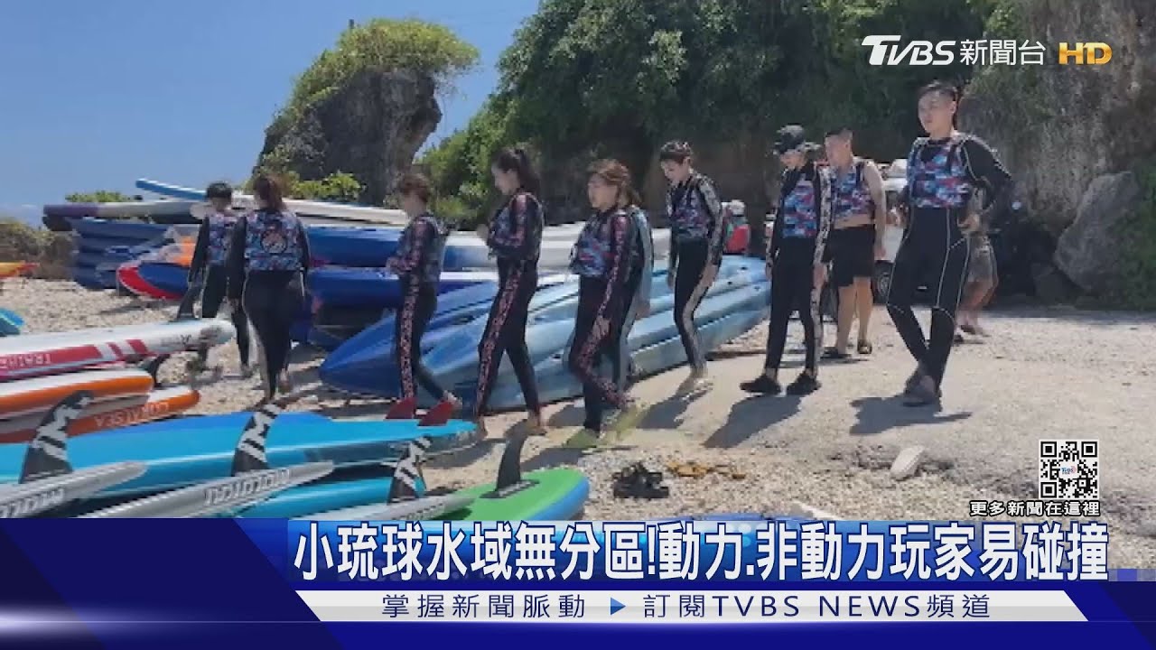 注意!小琉球水域無分區 動力、非動力玩家易碰撞