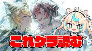 これグラ読み　2026年7月号【グランブルーファンタジー】【VTuber #獅堂リオ】