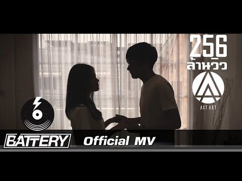 ActArt - นอกจากชื่อฉัน [Official MV]