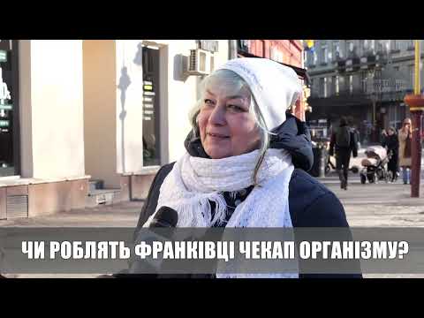 Чи роблять франківці чекап організму? ОПИТУВАННЯ