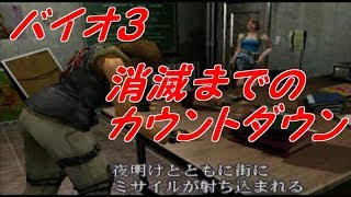 #9【実況】町が消滅する【バイオハザード３】