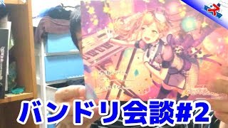 【バンドリ会談】craftEggさんからアレが届いた！！【ストーム】