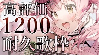 【 #歌枠 】高評価1200いくまでバラードを弾き語り！Karaoke【#Vsinger #耐久歌枠】#Vtuber