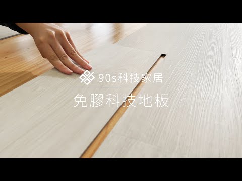 家居地板