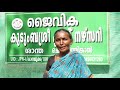 Jaivika MKSP Kudumbashree Kasaragod
